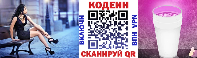 omg ССЫЛКА  цена   Волжск  Кодеиновый сироп Lean Purple Drank 